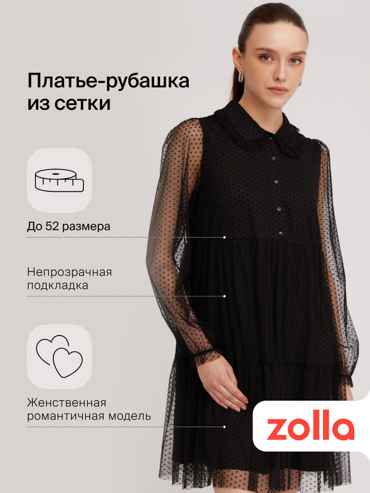 Платье Zolla #1