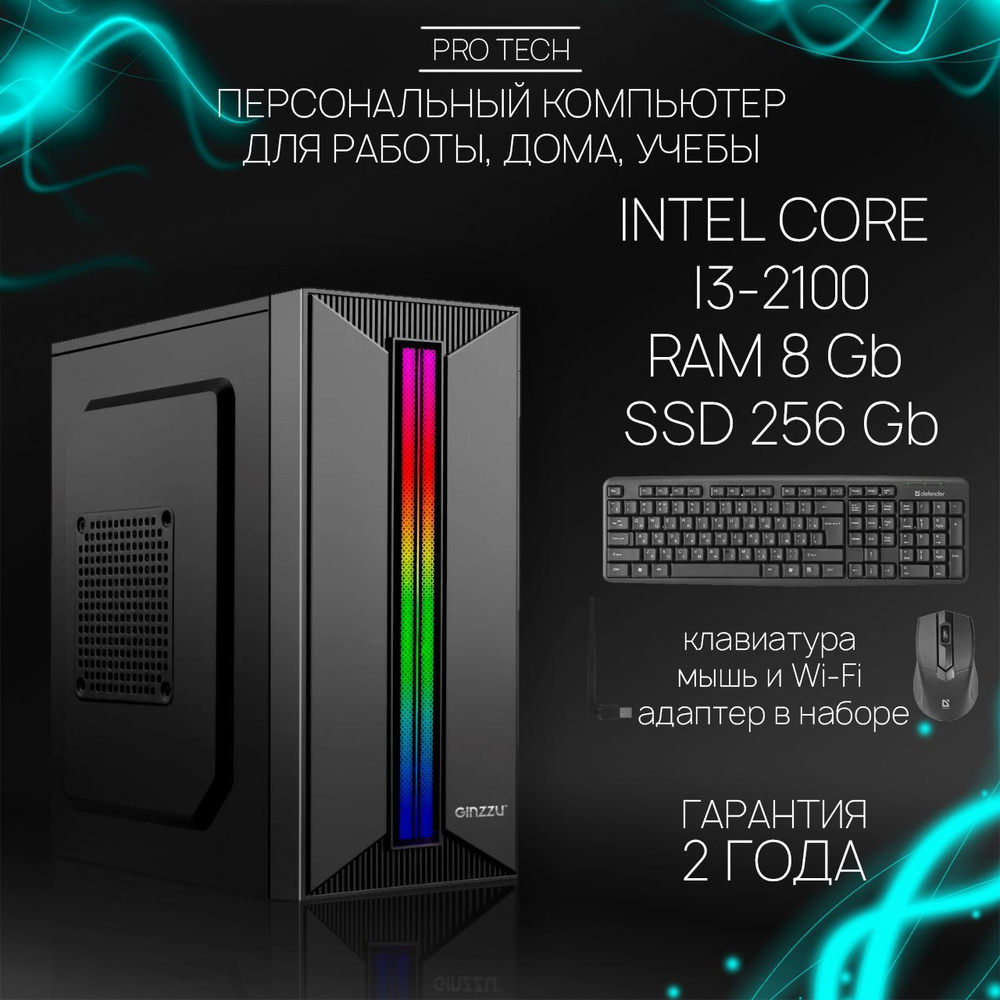 Системный блок Office Start I - Мощный офисный 4-ядерный ПК INTEL Core i3-2100 с активированной ОС Windows #1