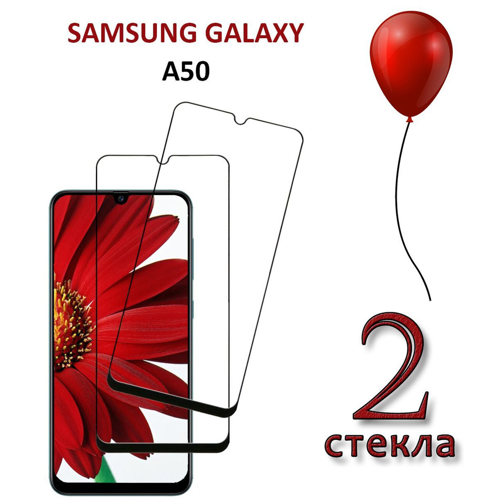 Защитное стекло для Samsung Galaxy A50 #1