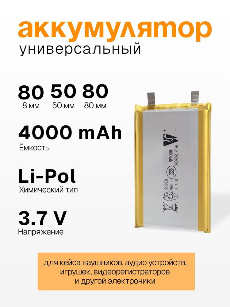 Батарейка 805080 4000mAh #1