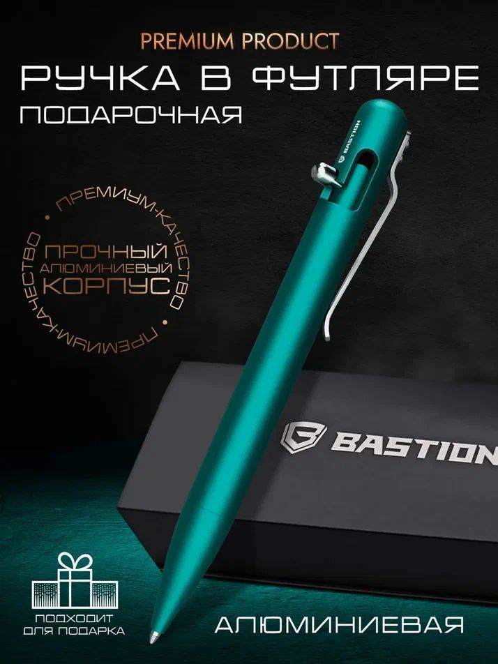 Ручка шариковая подарочная Bastion, подарок мужчине / женщине / учителю на день рождения, как ручка паркер #1