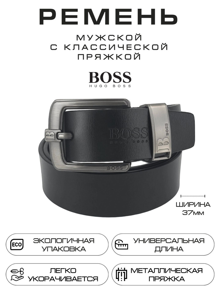 Boss Ремень #1