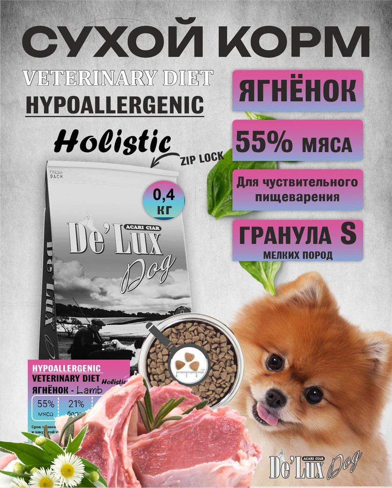 Сухой корм для собак Acari Ciar De Lux Hypoallergenic Lamb 0,4 кг (мини гранула)  #1