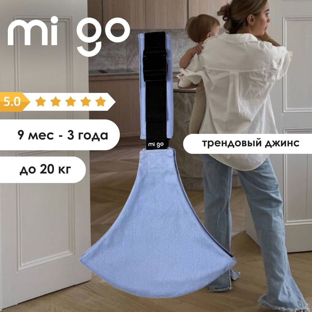 MI GO Слинг #1