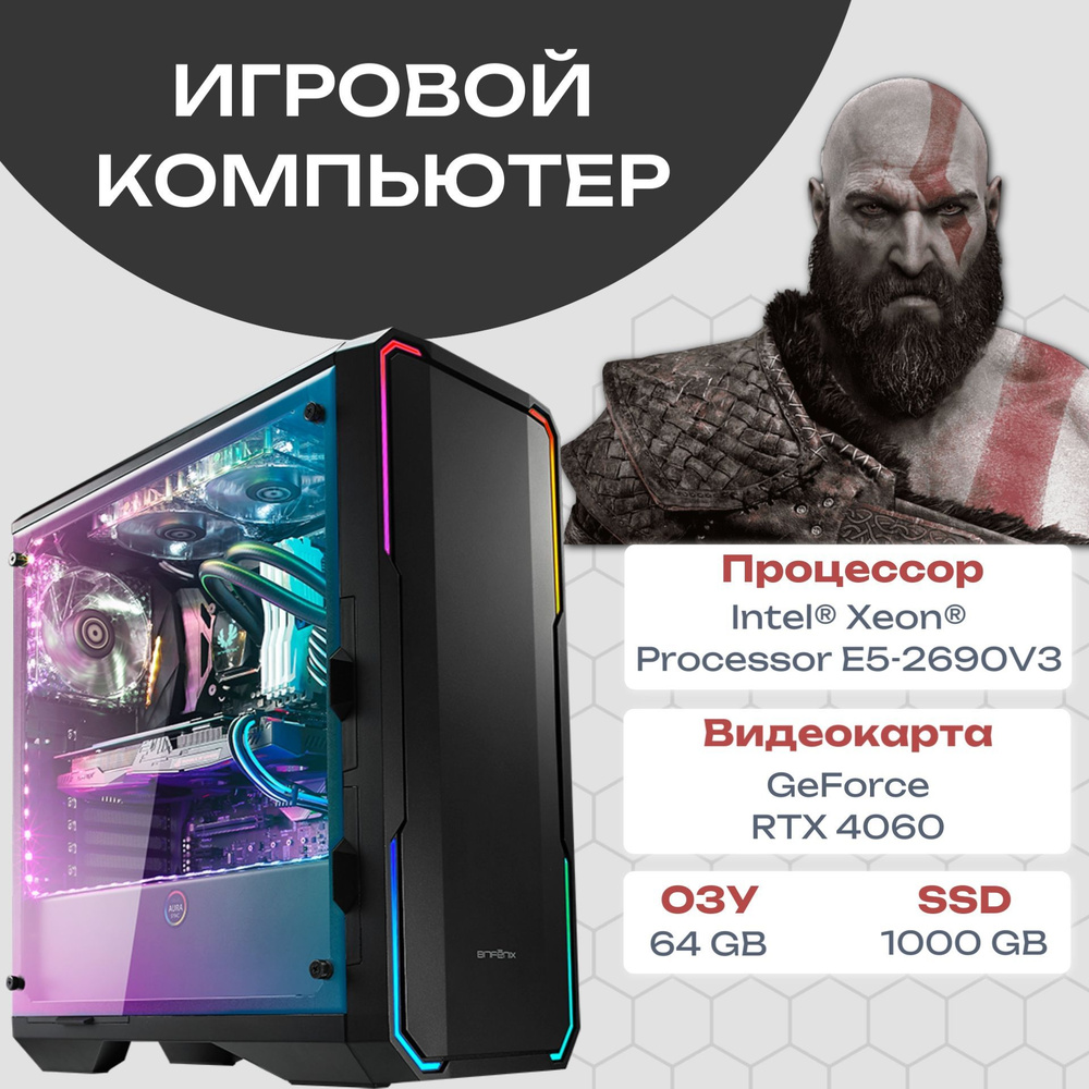 Intel Системный блок SV-1 (Intel Xeon E5-2690V3, RAM 64 ГБ, SSD 1024 ГБ, NVIDIA GeForce RTX 4060 (8 Гб), #1