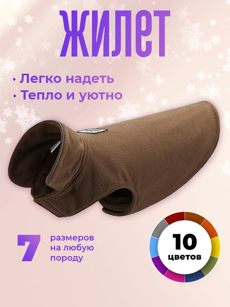 Одежда для собак крупных пород, MiloPets, жилет, размер 2XL #1