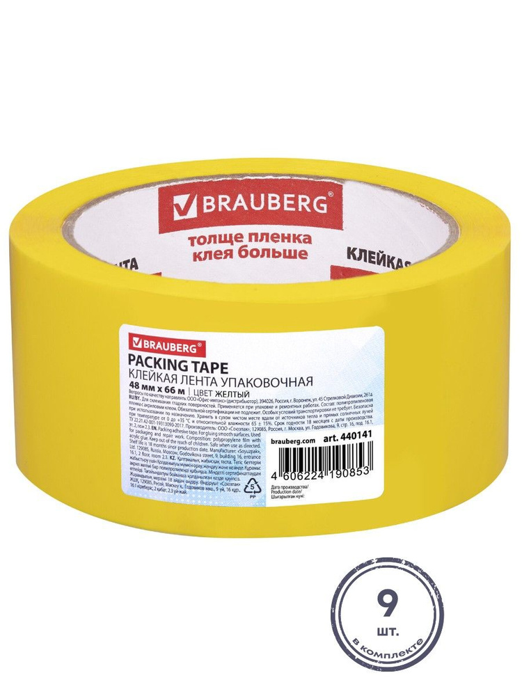 (9 шт.) - Клейкая лента упаковочная, 48 мм х 66 м, ЖЕЛТАЯ, толщина 45 микрон, BRAUBERG, 440141  #1