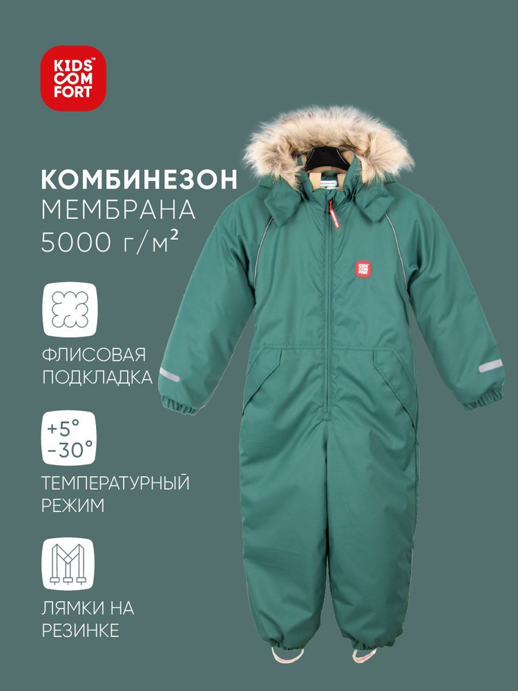 Комбинезон утепленный Kids Comfort #1