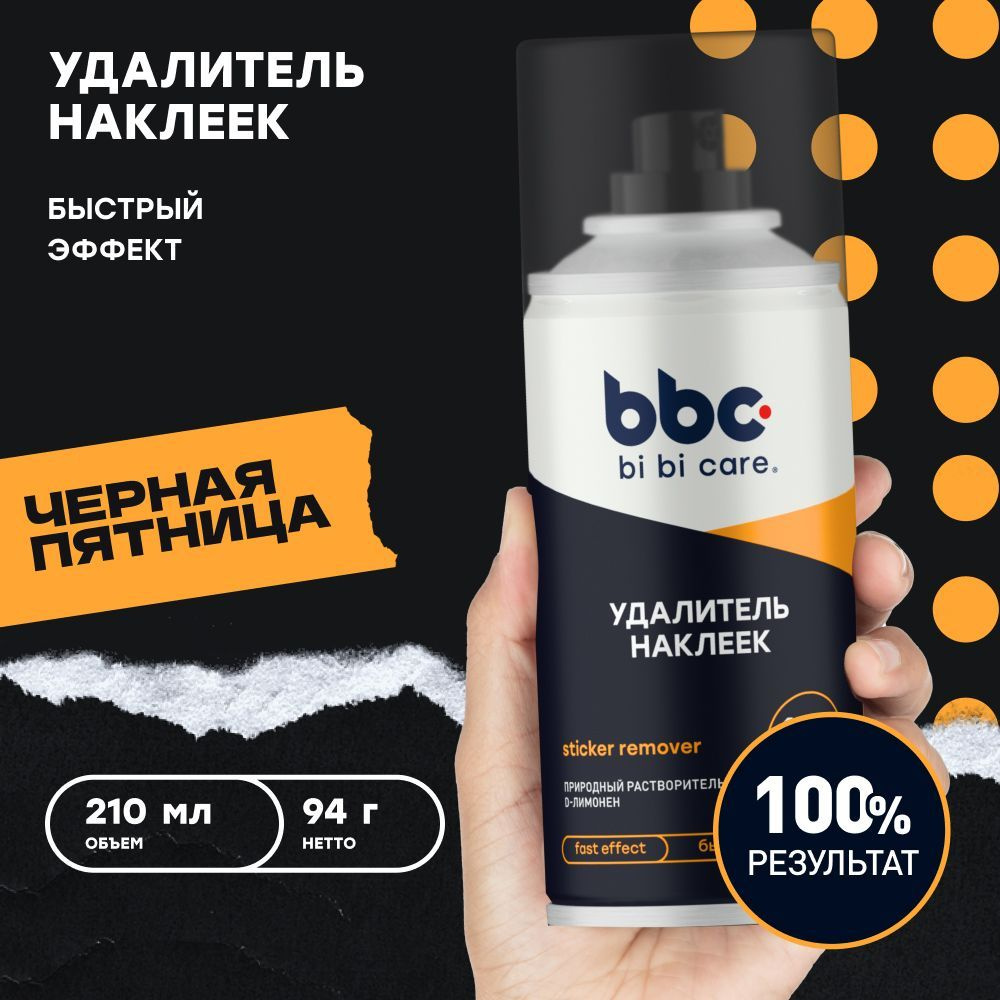 Удалитель наклеек антискотч bi bi care, 210 мл / 4404 #1