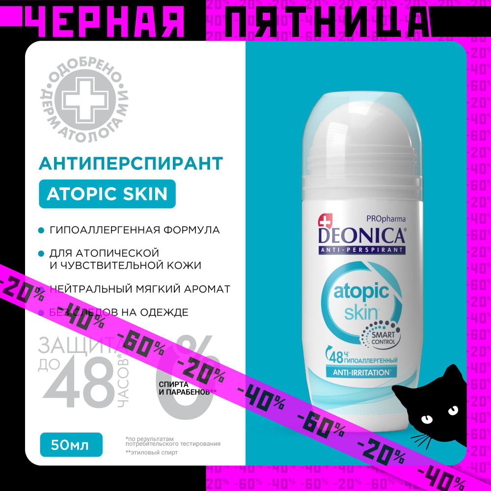 Дезодорант женский шариковый Deonica PROpharma Atopic Skin 50 мл #1