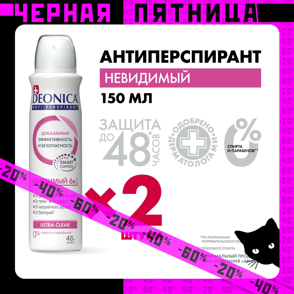 Дезодорант антиперспирант женский спрей Deonica Невидимый 150 мл  #1