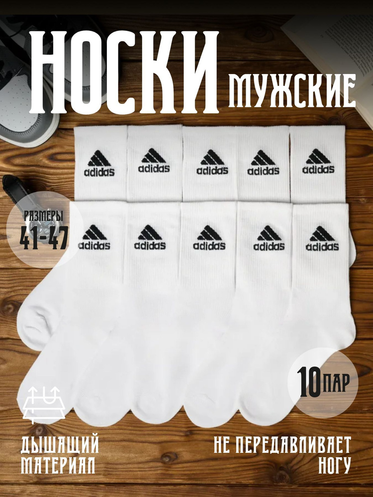 Носки, 10 пар #1