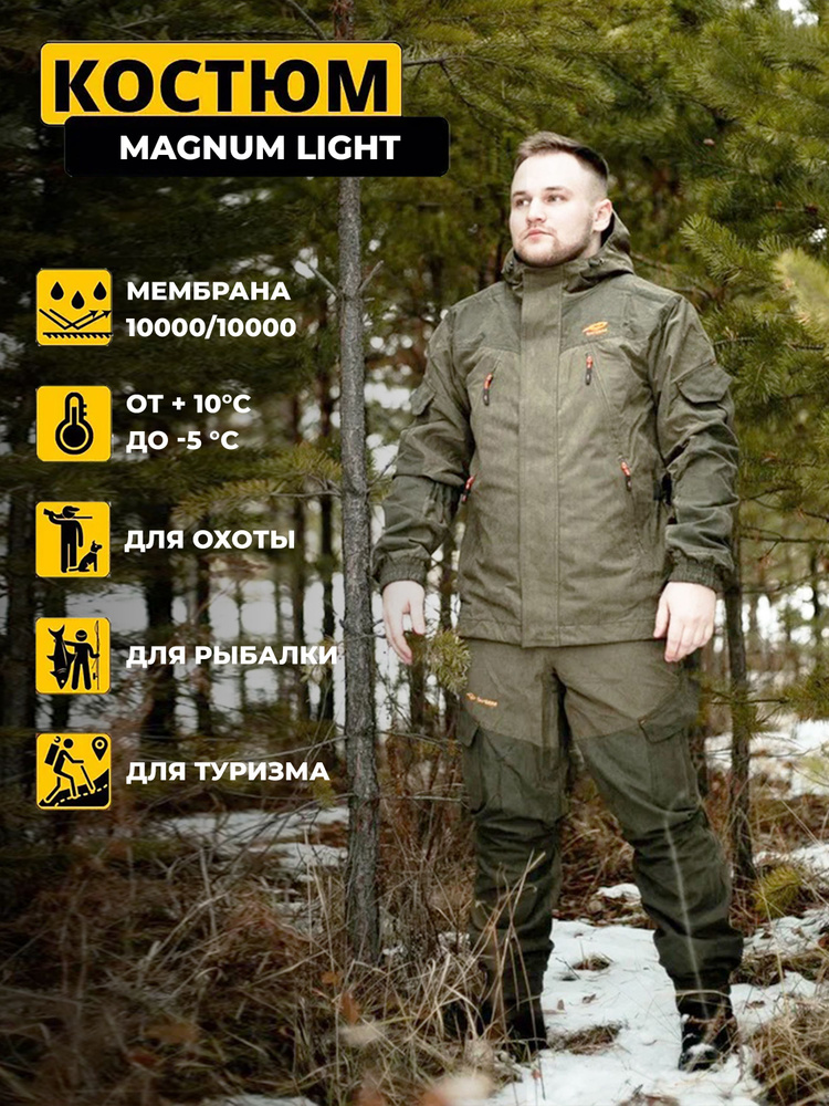 Костюм демисезонный для охоты Magnum Light (Бизон -5), р.52-54/182-188, мембранный, на флисе, тактический #1