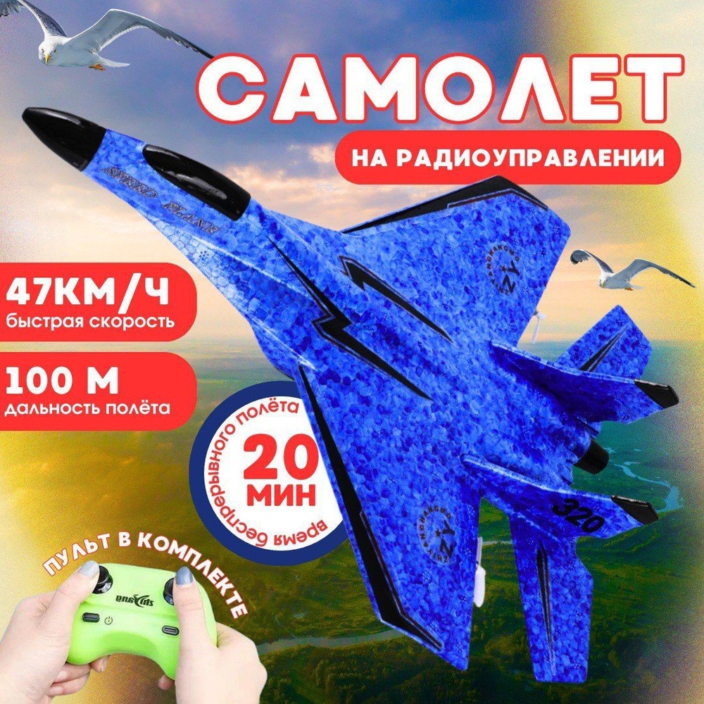 Радиоуправляемый самолет на пульте управления, самолет игрушка купить ...