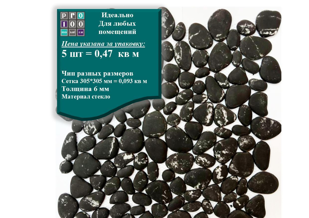 Плитка Мозаика BLACK ROCK, 305х305х6 мм, 5 шт (0,47 кв.м) #1