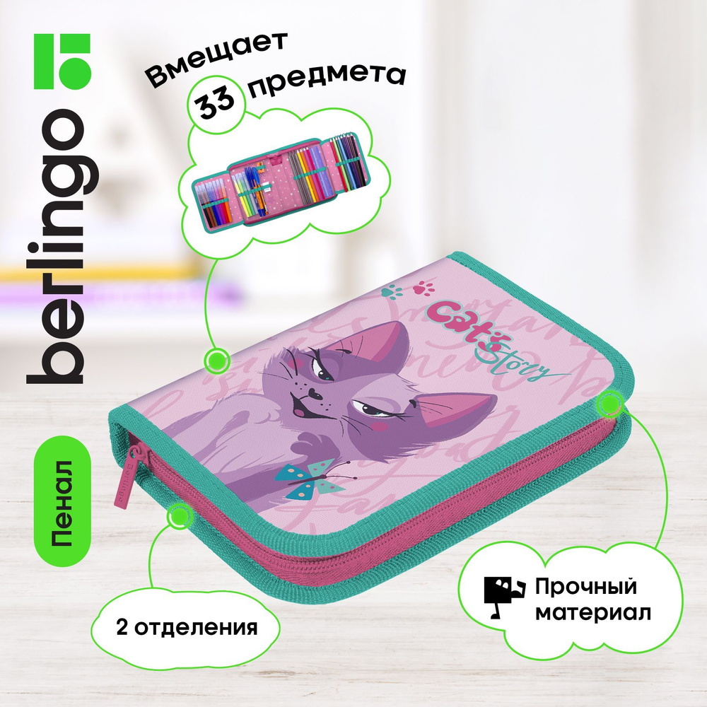 Пенал 1 отделение, 200*140*40 Berlingo "Princess cat 1", 2 откидные секции, полиэстер  #1