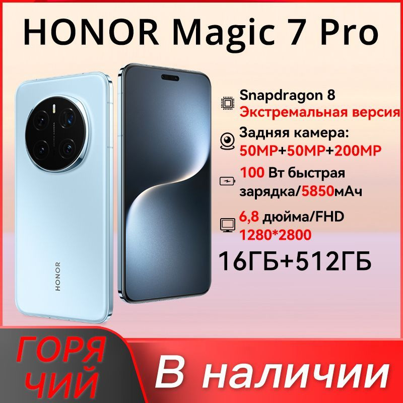 Honor Смартфон Magic7 Pro CN 16/512 ГБ, лазурный #1