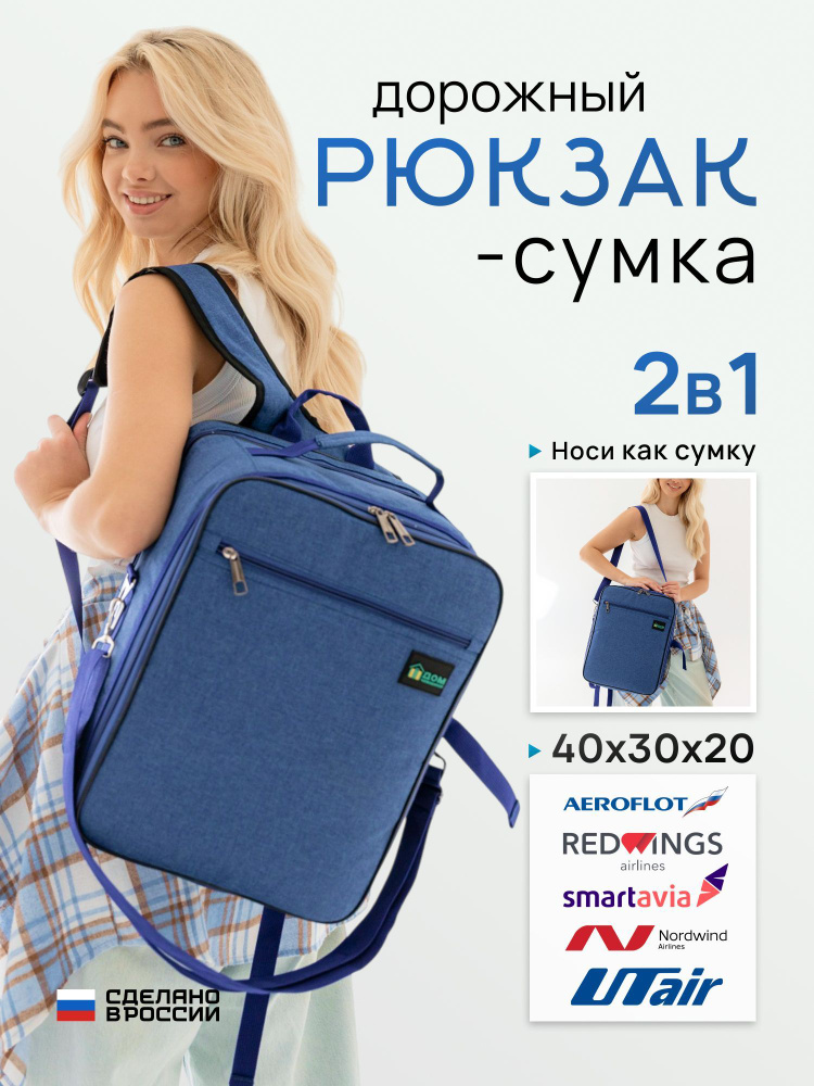 Рюкзак Сумка для ручной клади Смартавиа 40х30х20 см #1