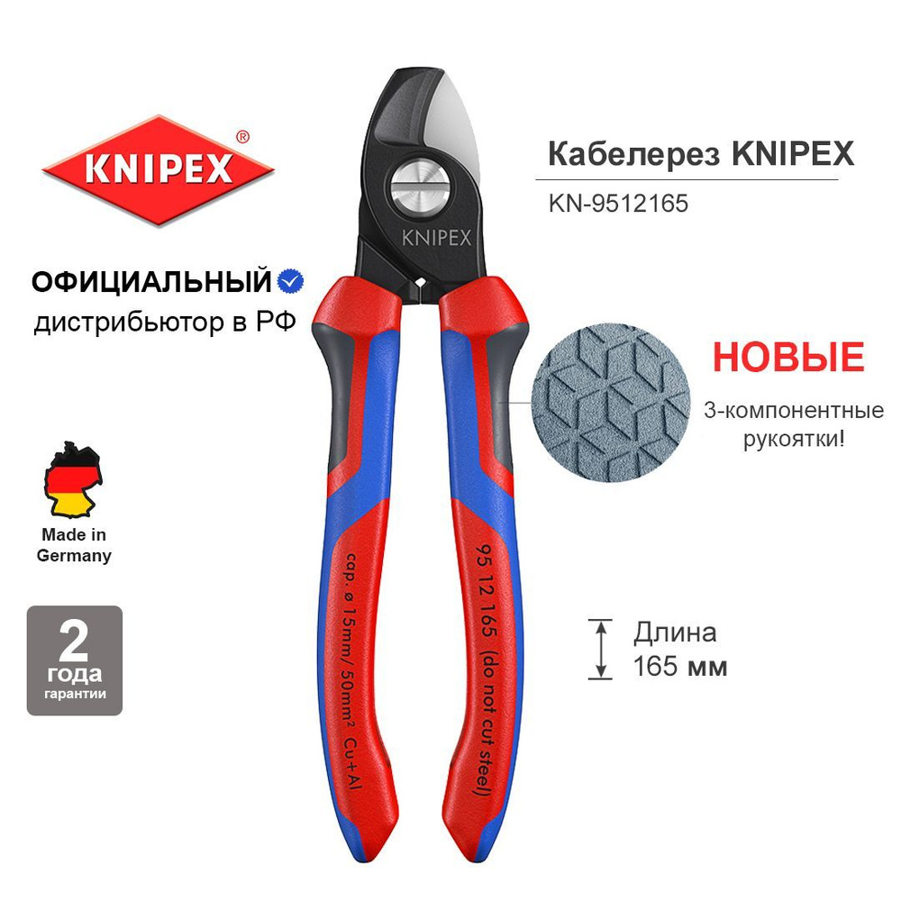 Кабелерез KNIPEX фосфатированный, d 15 мм (50 кв. мм.), длина 165 мм, 2-комп ручки KN-9512165  #1