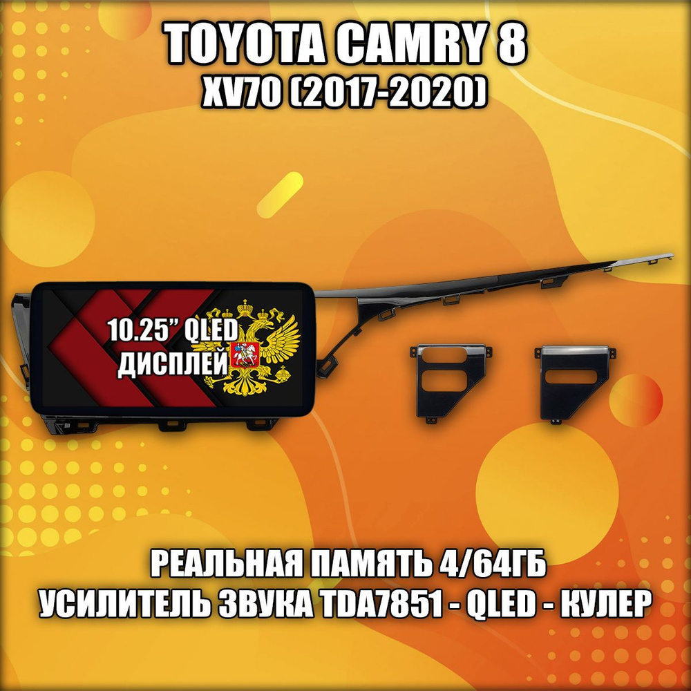 4/64гб (реальная, не фейк) для TOYOTA CAMRY 8 XV70 (2017-2020), Android магнитола, без слота под симку, #1