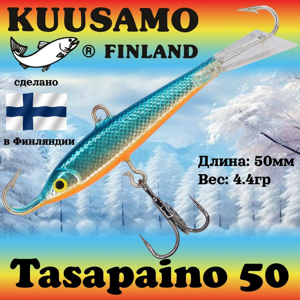 Балансир Kuusamo Tasapaino 50мм #BLU/S/FO #1