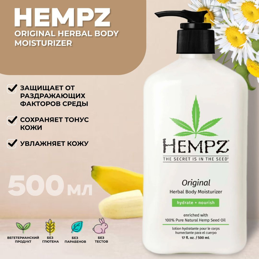 Hempz Original Herbal Moisturizer Молочко для тела увлажняющее 500 мл #1