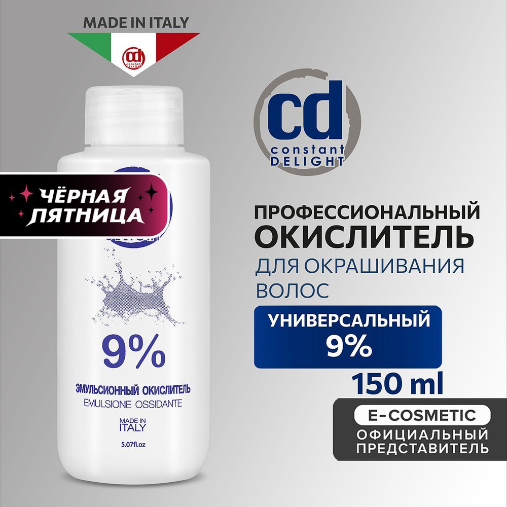 CONSTANT DELIGHT Окислитель 9 % эмульсионный 150 мл #1