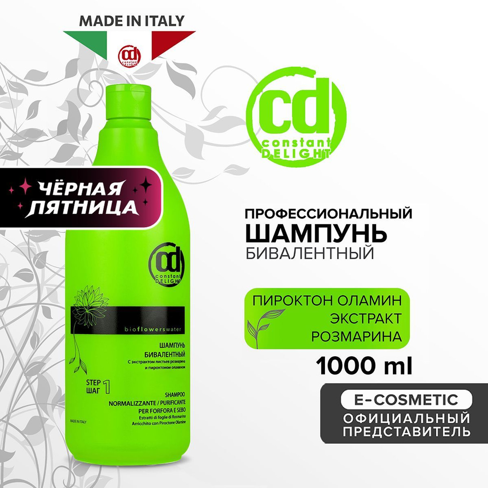 CONSTANT DELIGHT Профессиональный шампунь для очищения волос BIO FLOWERS бивалентный 1000 мл  #1