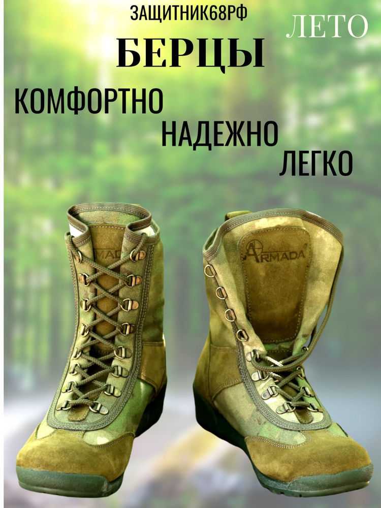 Берцы ArmadaBoots #1