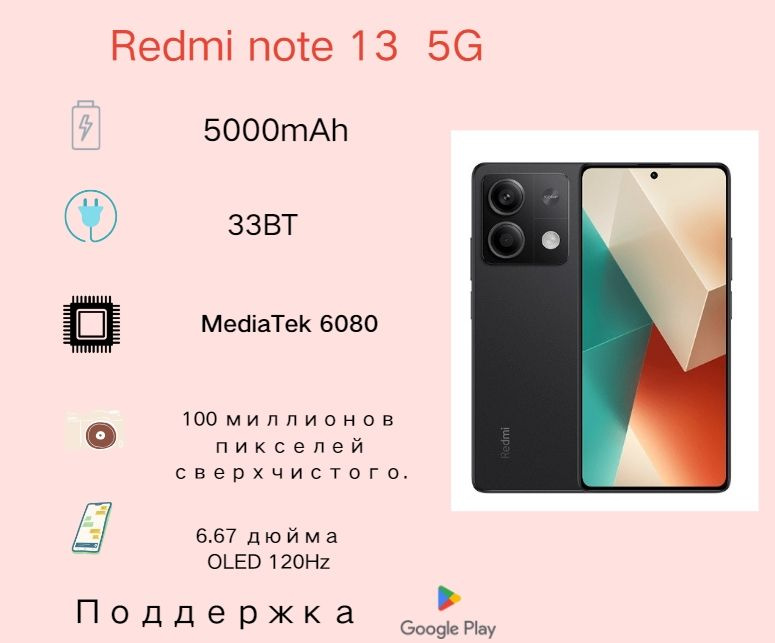 Redmi Смартфон Смартфон Redmi Note 13 5G 100MP,Международное издание Global 8/128 ГБ, черный  #1