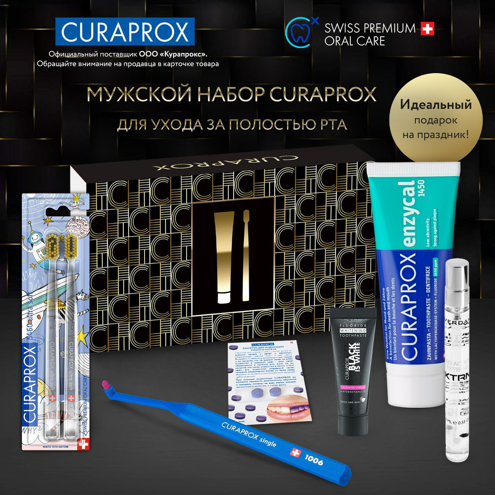 Подарочный набор CURAPROX для ухода за полостью рта "Мужской" 2024  #1