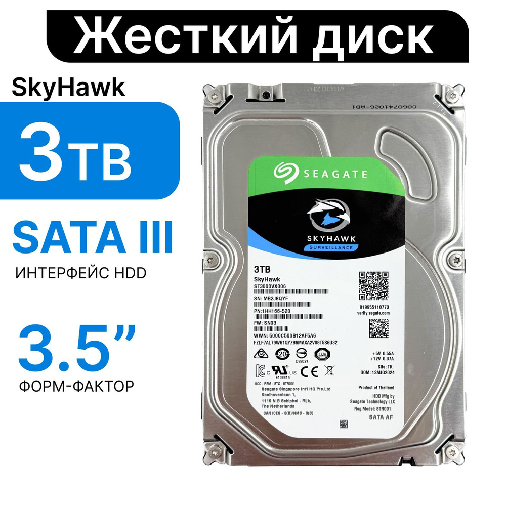 Seagate 3 ТБ Внутренний жесткий диск Seagate 3 ТБ Внутренний жесткий диск SkyHawk (ST3000VX010) (S0003) #1