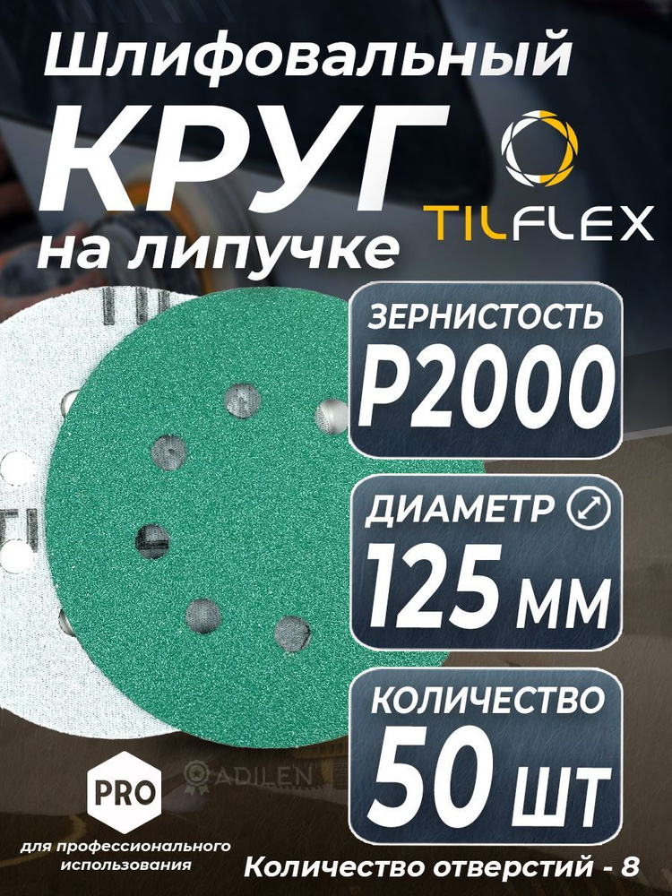 Круг шлифовальный на липучке D125 мм Р2000 (50 шт) #1