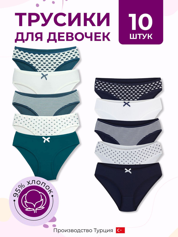 Трусы слипы ALYA Underwear Подросток, 10 шт #1