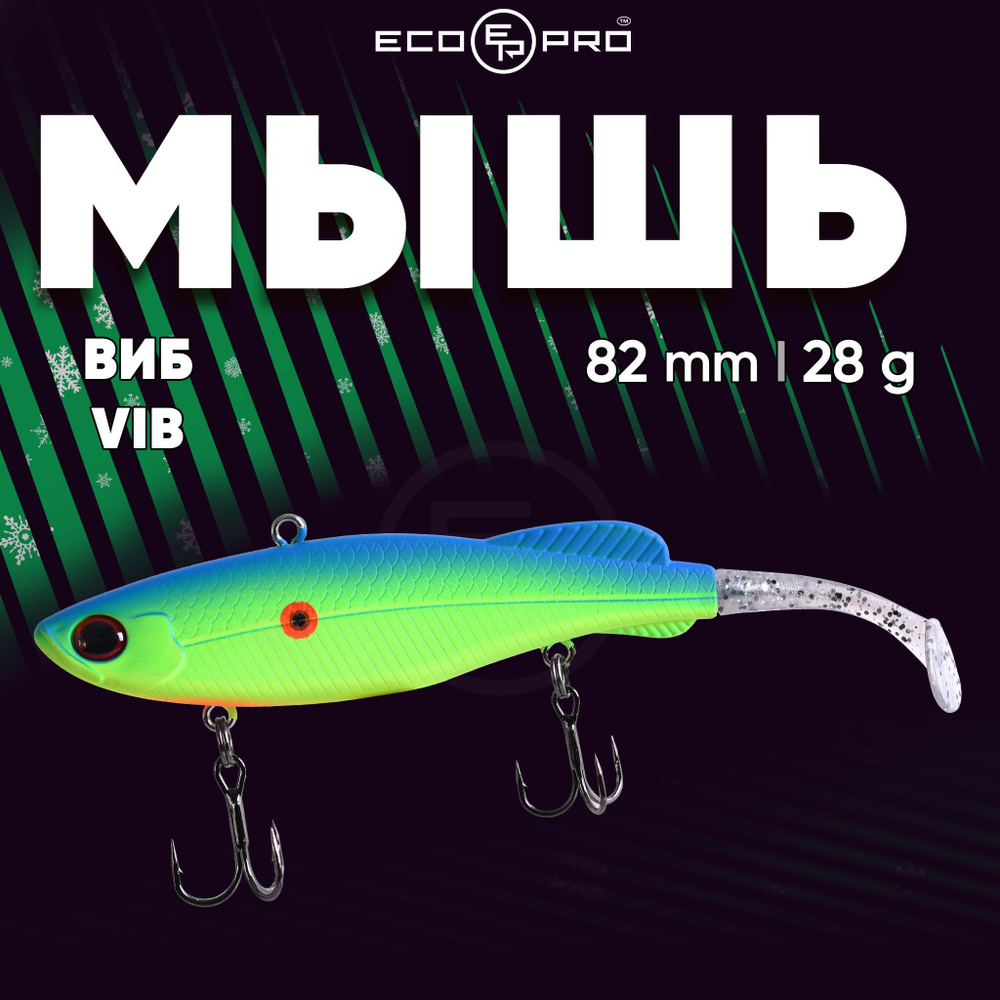 Виб на судака ECOPRO Мышь 82mm 28g 015 Blue Canary #1