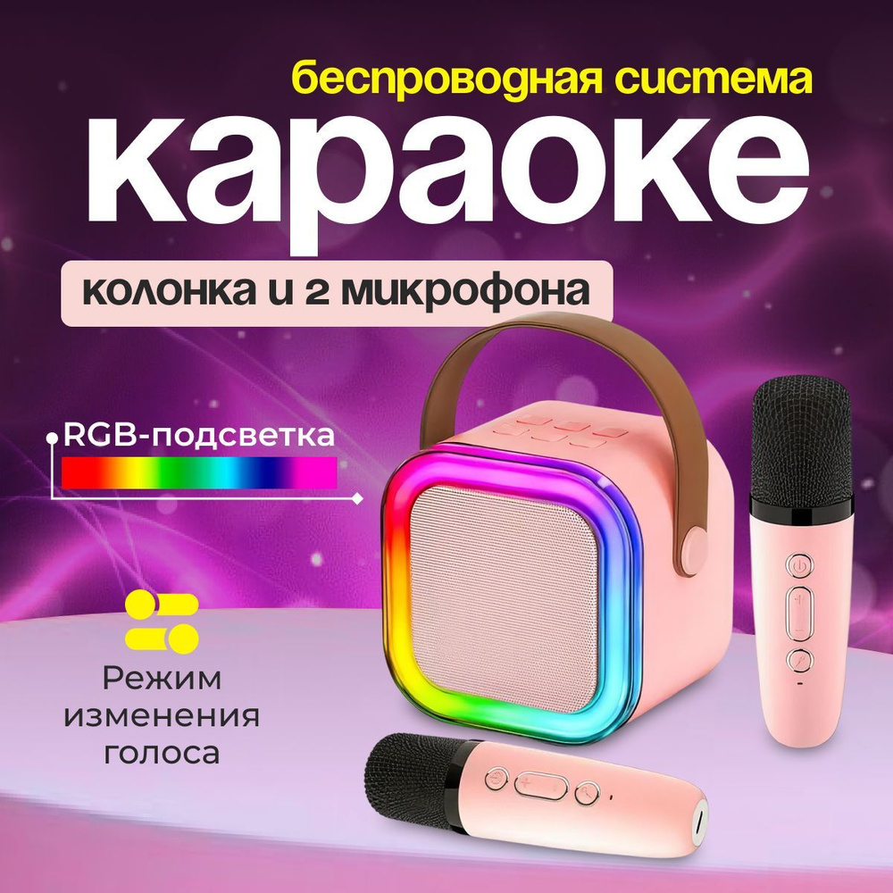 Колонка блютуз беспроводная / Детская караоке система с двумя ...