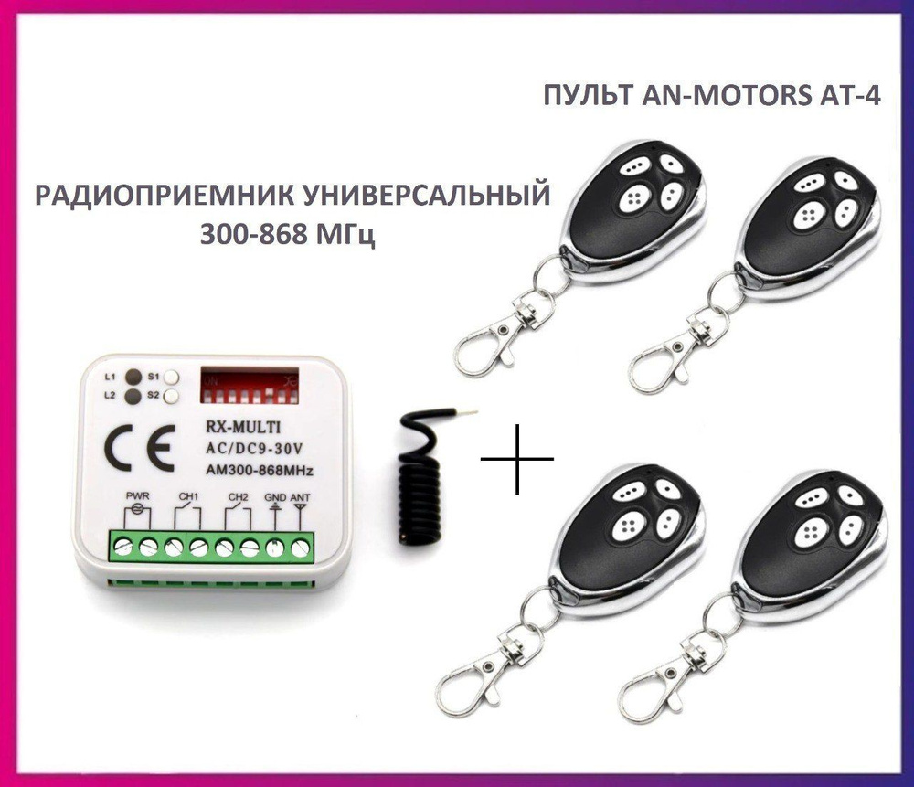 Радиоприемник внешний универсальный 2-х канальный для ворот и шлагбаумов RX-MULTI 300-868MHz AC/DC9-30v #1