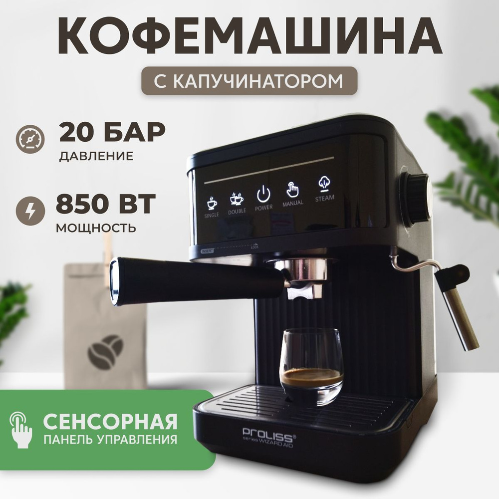 Кофемашина рожковая с капучинатором, 20 БАР, мощность 1350 ВТ ...