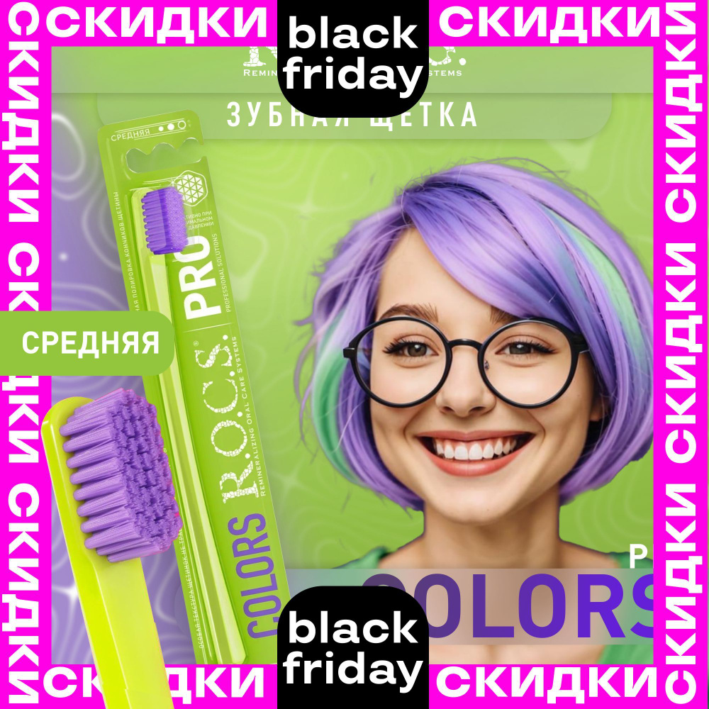 Зубная щетка средняя, рокс ROCS PRO Colors, Зеленая ручка #1