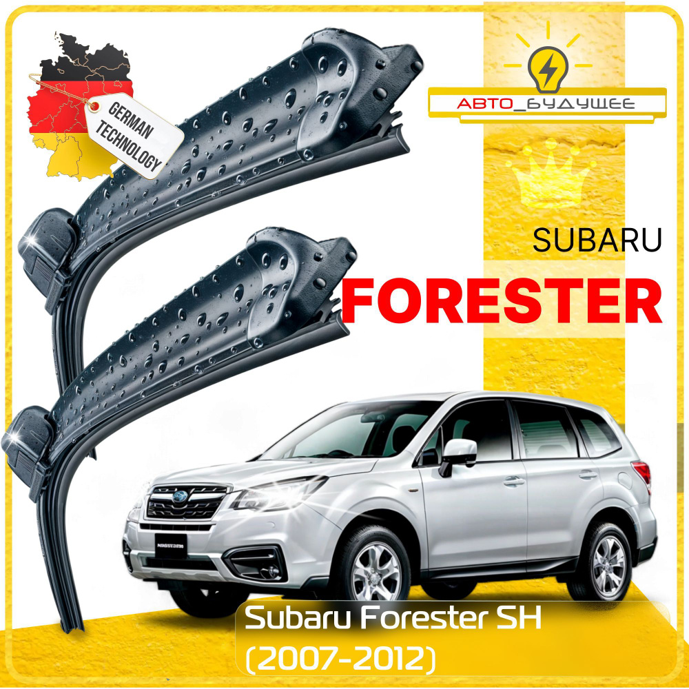 Дворники Subaru Forester Субару Форестер SH 2007 2008 2009 2010 2011 2012 Щетки стеклоочистителя БЕСКАРКАСНЫЕ #1