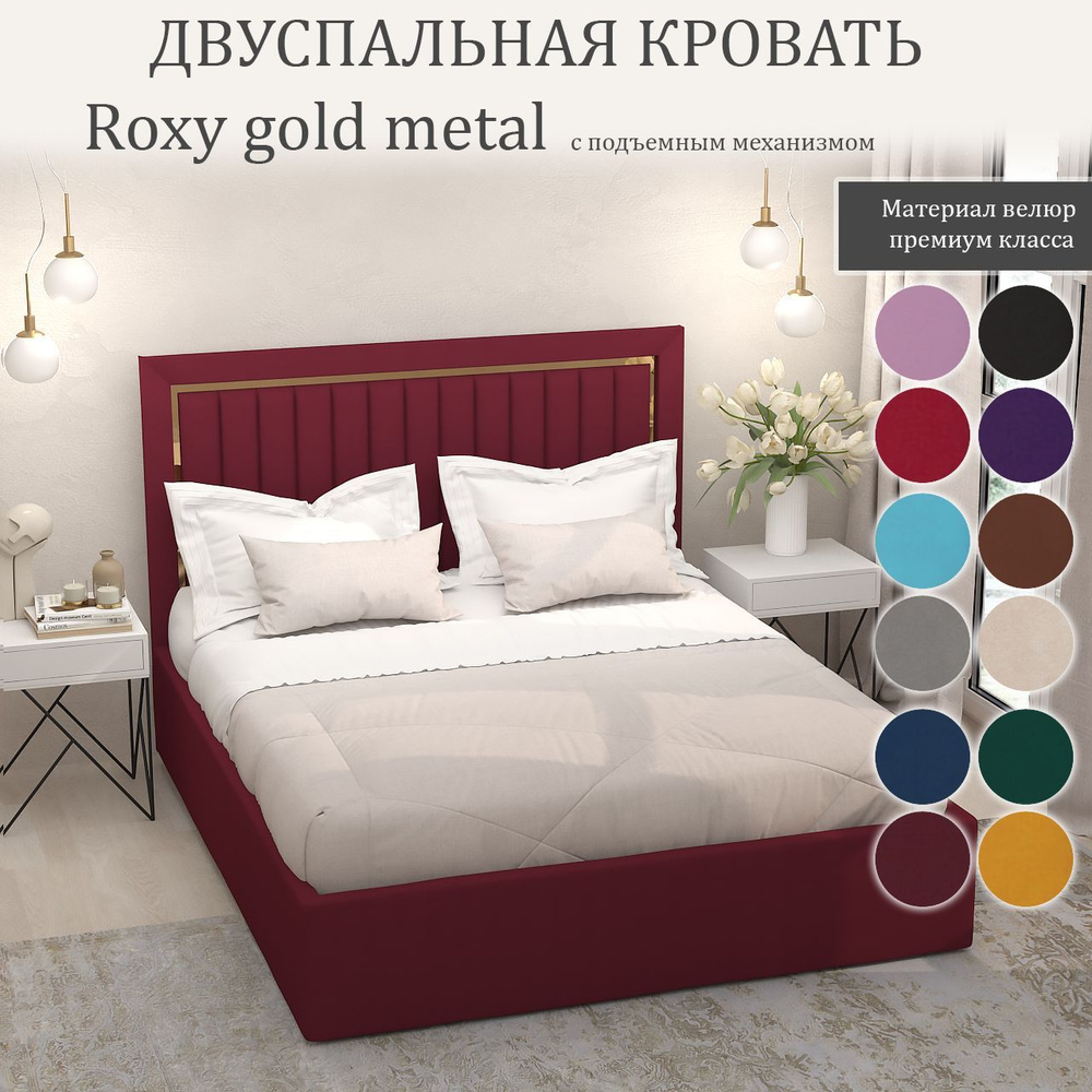 Кровать Roxy Gold Metal с подъемным механизмом с размером спального места 180x200  #1