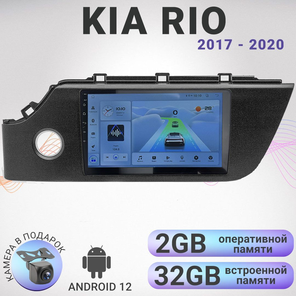 Магнитола Kia Rio с 2017 - 2020, 9 дюймов, разрешение экрана 1280*720, Android 12, 2/32ГБ, чип-усилитель #1