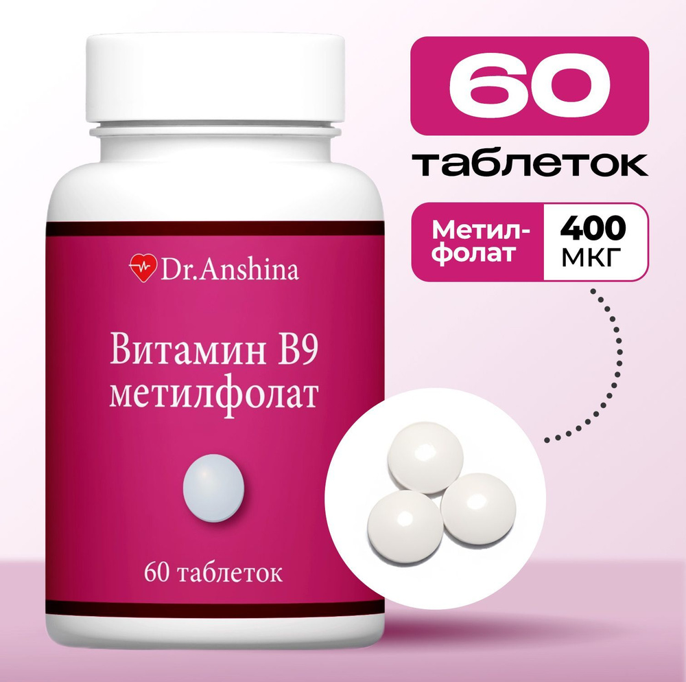 Витамин B9 Метилфолат купить на OZON по низкой цене (1761787556)