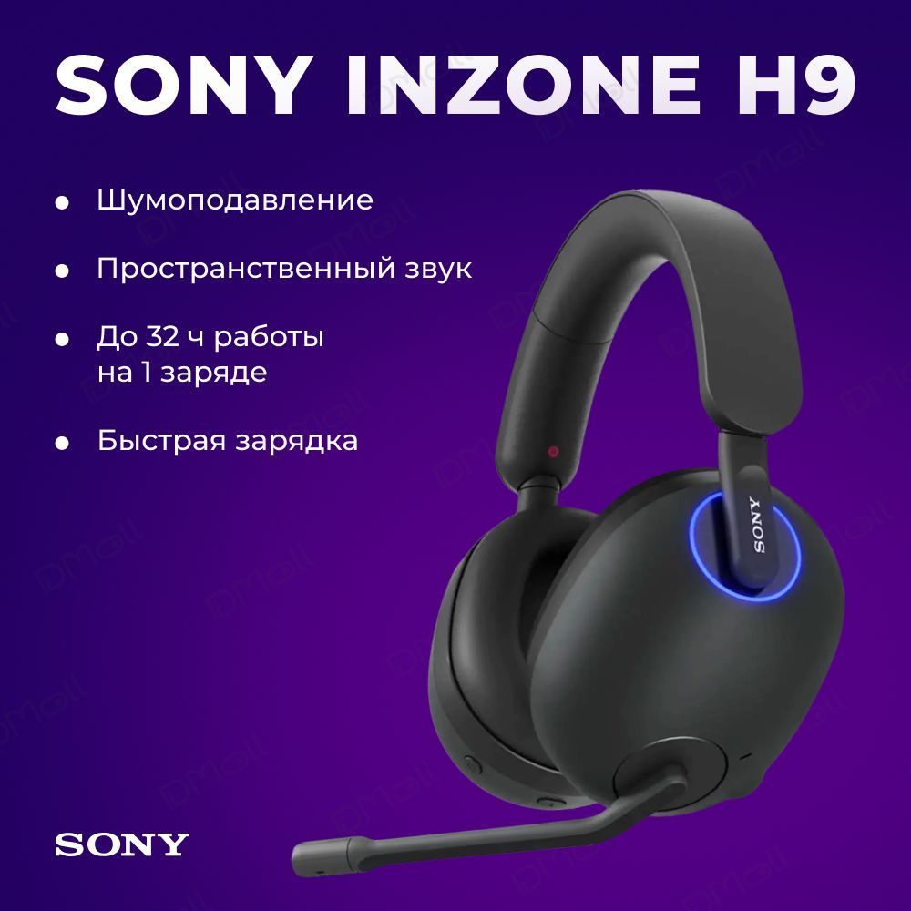 SONY Наушники беспроводные полноразмерные игровые INZONE H9 с активным шумоподавлением. Цвет: черный #1