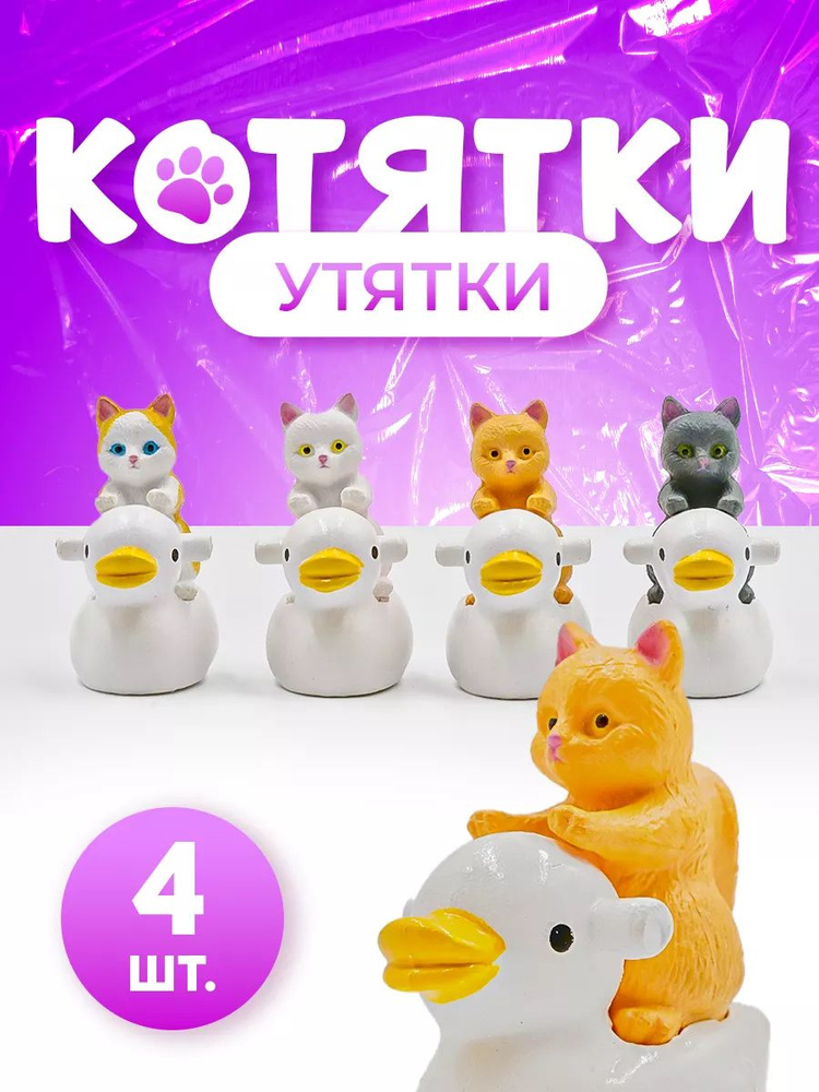 Игрушка антистресс кот прикольный 4 шт #1