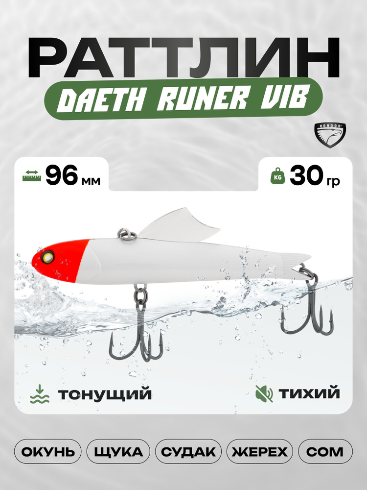 Воблер CONDOR DAETH RUNER 96, 30г, раттлин тихий, S1104 #1