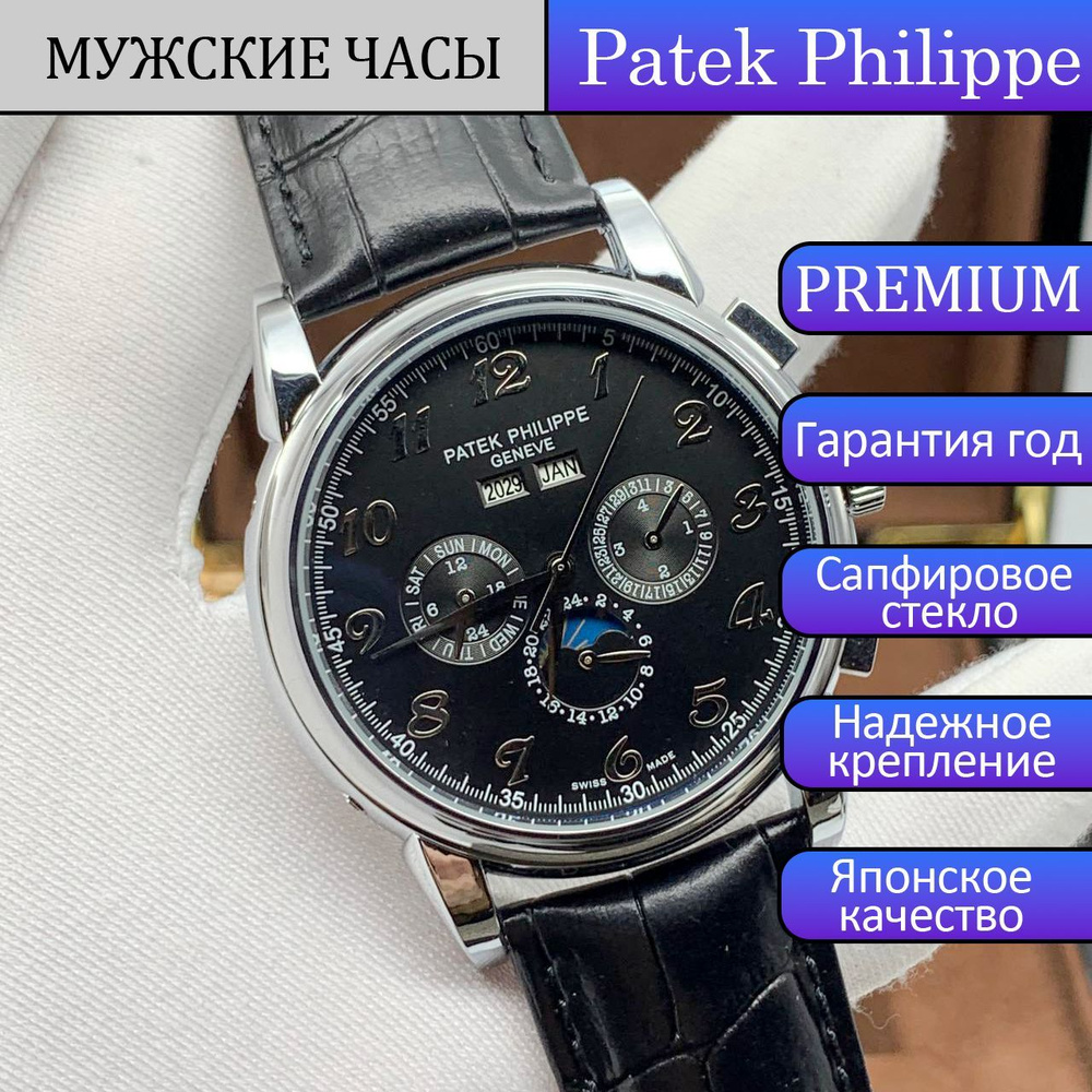 Классические Механические Мужские часы Patek Philippe Grand ...