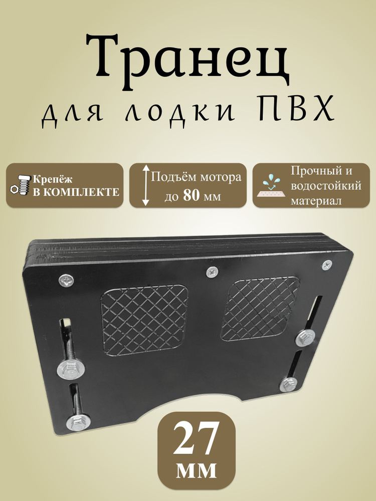 Транец для лодки ПВХ регулируемый (надставка), 27мм #1