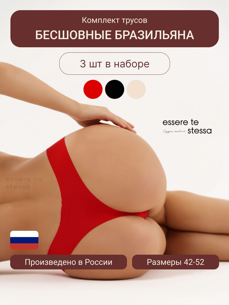 Комплект трусов бразильяна Essere te stessa, 3 шт #1