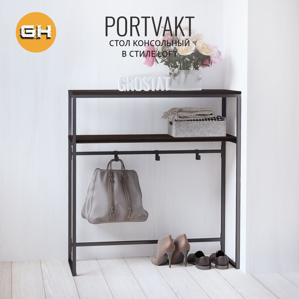 Консольный столик PORTVAKT loft, темно-коричневый, тумба в прихожую, туалетный столик в спальню, консоль #1